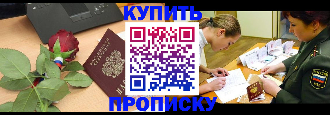 прописка регистрация в Невельске