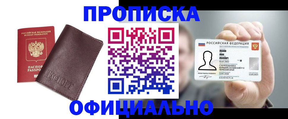 прописка для школы в Невельске