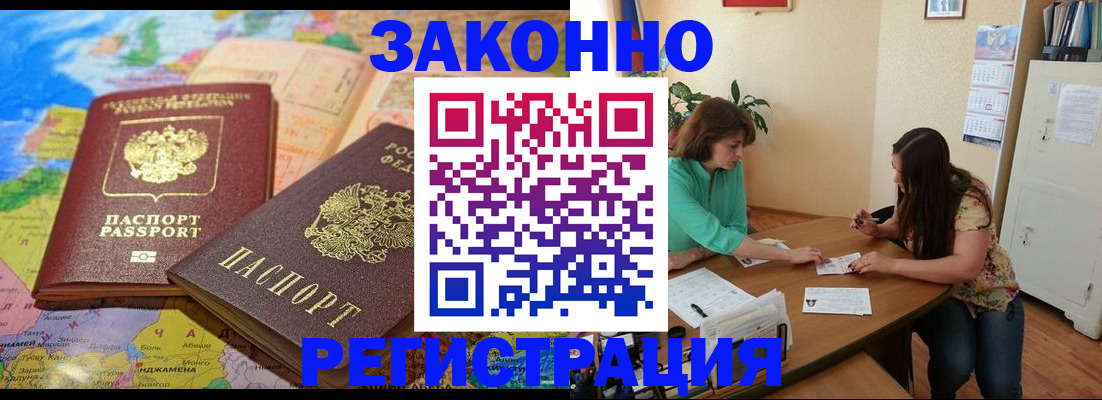 прописка штамп в Невельске