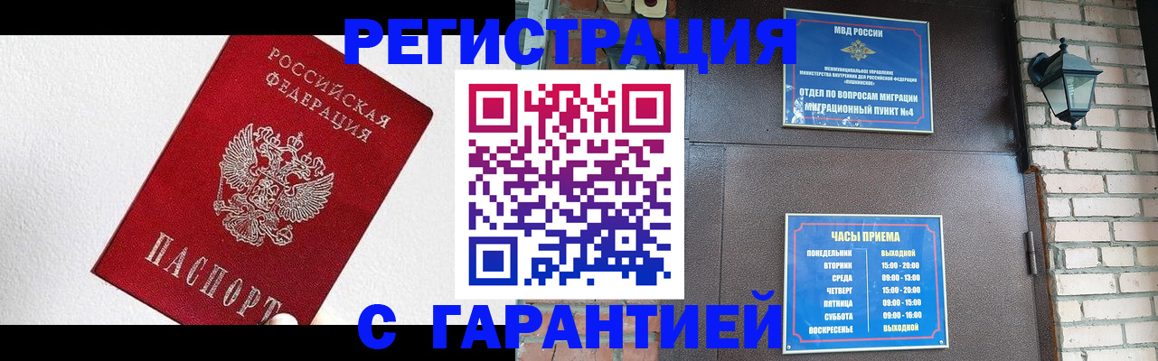 прописка для работы в Невельске