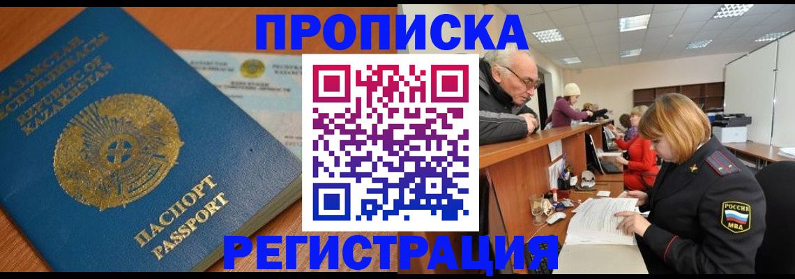 купить прописку в Невельске