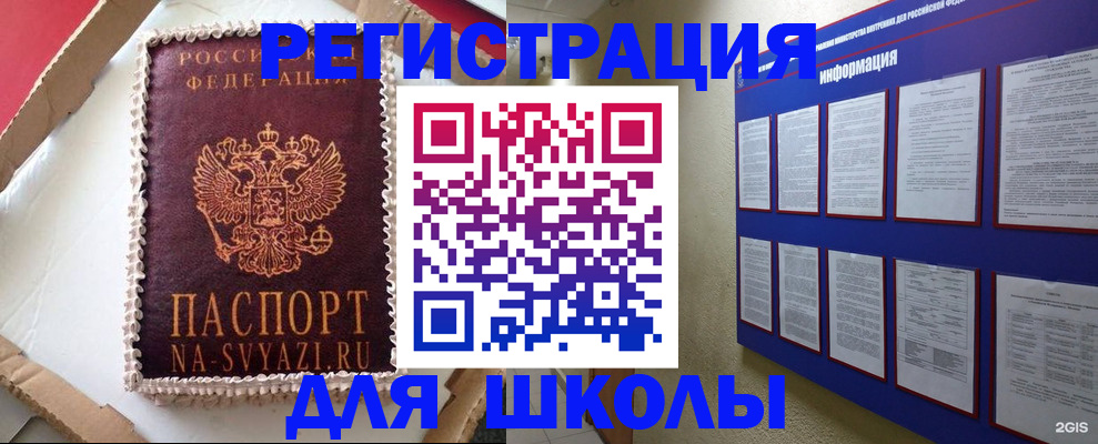 прописка для кредита в Невельске